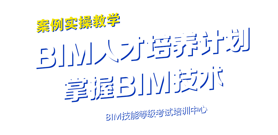 北京bim培训