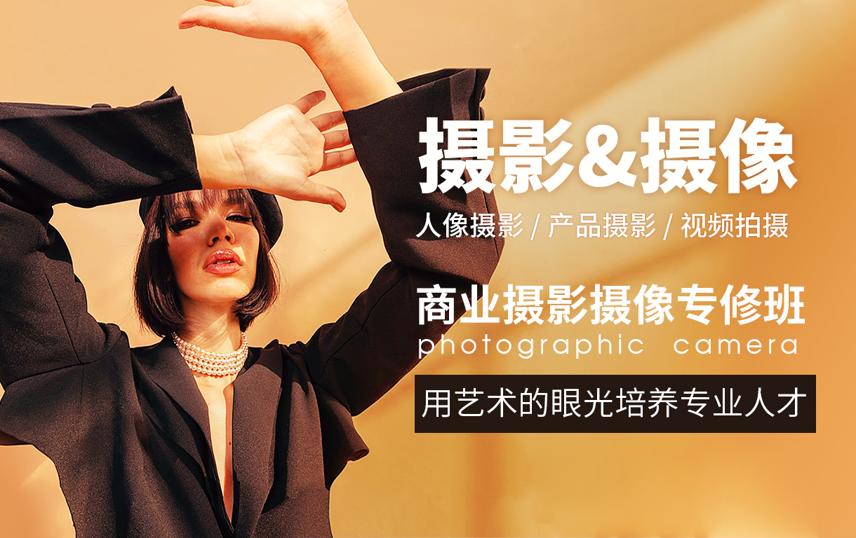 北京商业摄影培训