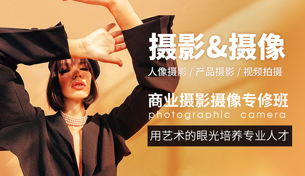 北京摄影培训