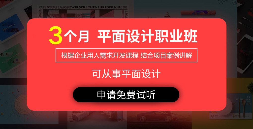 北京平面设计培训班