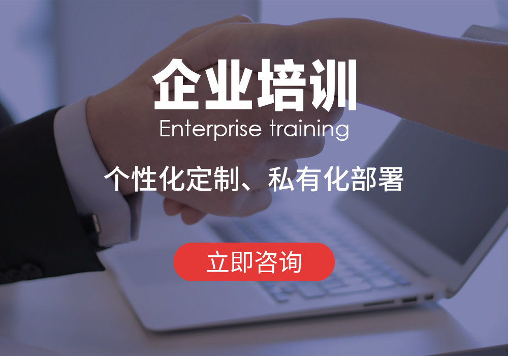 北京企业培训