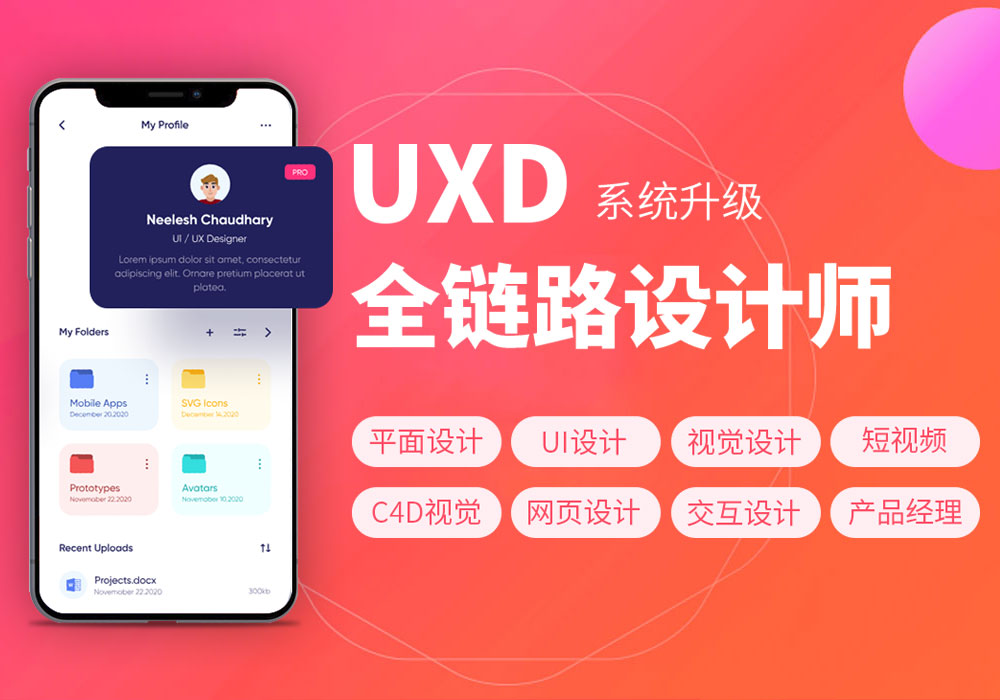 北京UI界面培训