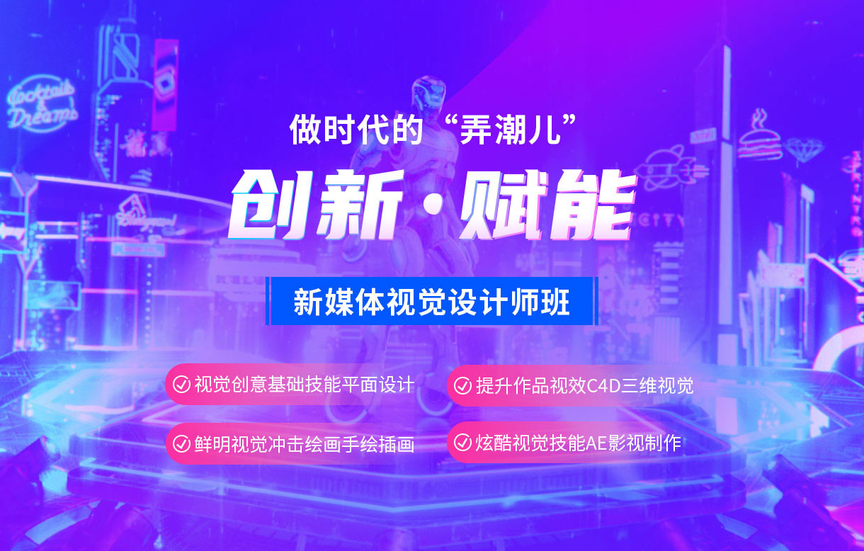 北京视觉设计培训