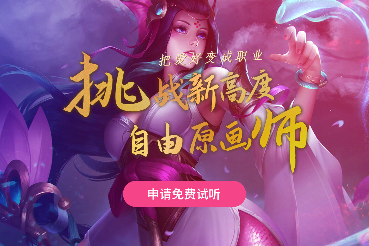 北京原画绘画培训