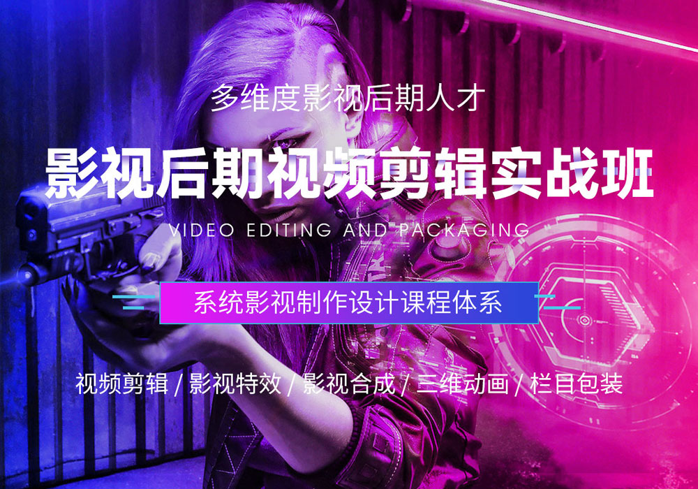 北京影视剪辑培训班